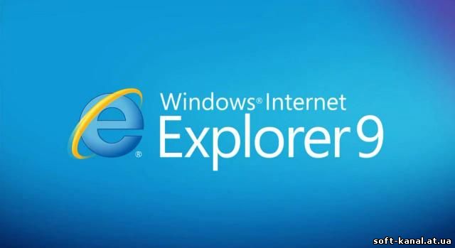 internet explorer 9 скачать